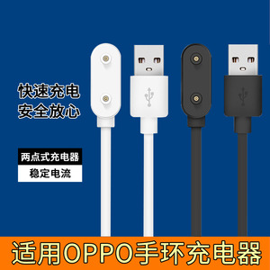 适用于OPPO手环充电器oppo手环2智能运动手环充电线watch free运动OPPO手环1通用快充USB充电头1m配件