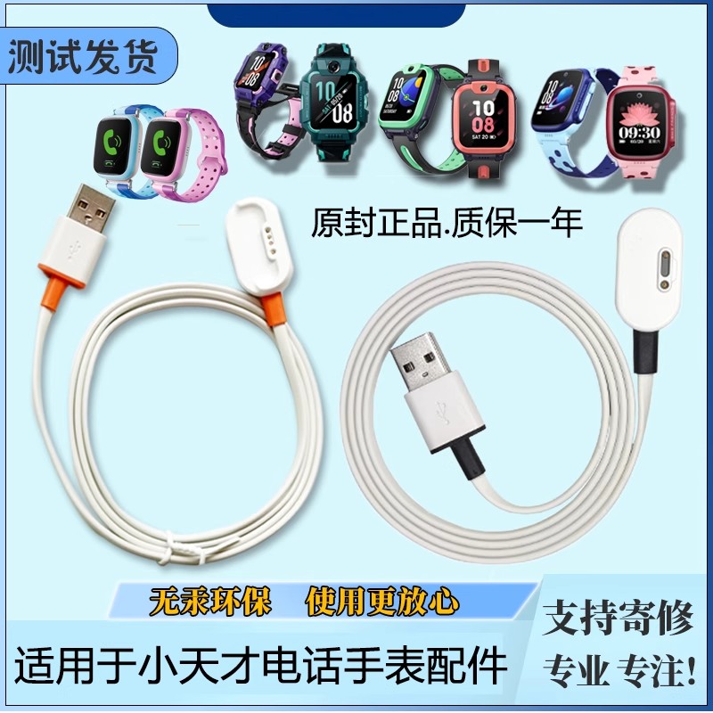 适用小天才手表充电线Z6Z5Q1Z1磁吸数据线XTCZ1SQ1SQ1A原封数据线