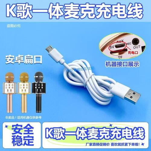 唱歌话筒麦克风充电线