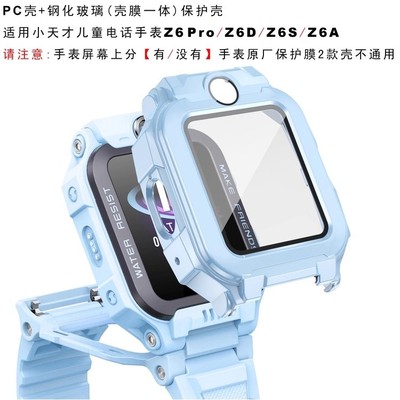适用小天才z6s保护套z6a壳膜一体保护壳z6pro钢化膜z6d儿童电话手表全包防摔外壳z6pro少年版亮面硬壳手表套