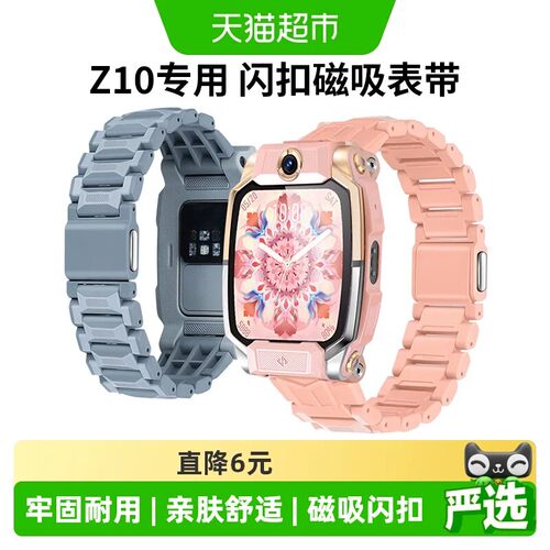 小天才电话手表磁吸闪扣透气表带
