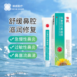 葵花抗鼻腔过敏凝胶医用鼻用过敏原阻隔剂鼻腔黏膜修复鼻炎喷雾剂