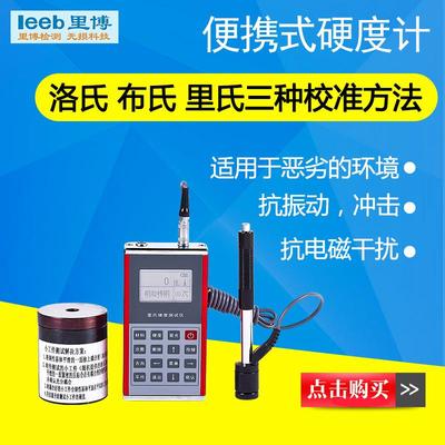 体积小重量轻易于操作TH136手持式里氏硬度计配置G型冲击装置
