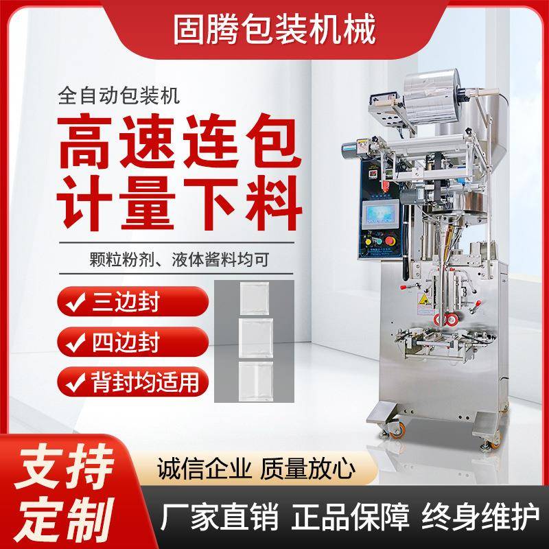 三角包四边封口袋子装药茶叶粉末咖啡定计量颗粒罐灌装自动打包机