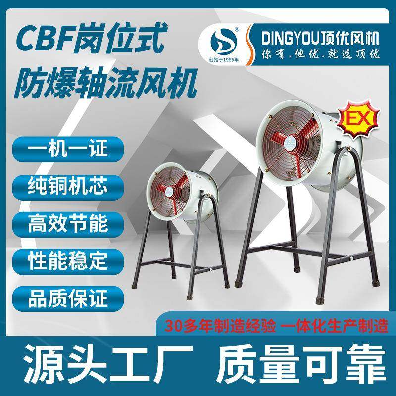 CBF-300/400岗位式防爆轴流风机工业通风工厂用隔爆风机,清洗/食品/商业设备,其他食品加工设备,淘宝优惠券,粉丝福利购,淘宝优惠卷