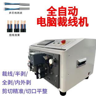 全自动电脑剥线机电子线手动电缆护套裁线剥皮压接线束设备