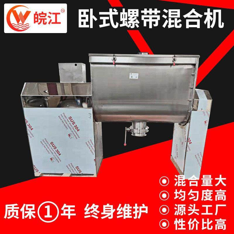 鱼饲料卧式螺带混合机葡萄干不锈钢混料机豆粉搅拌机设备厂家