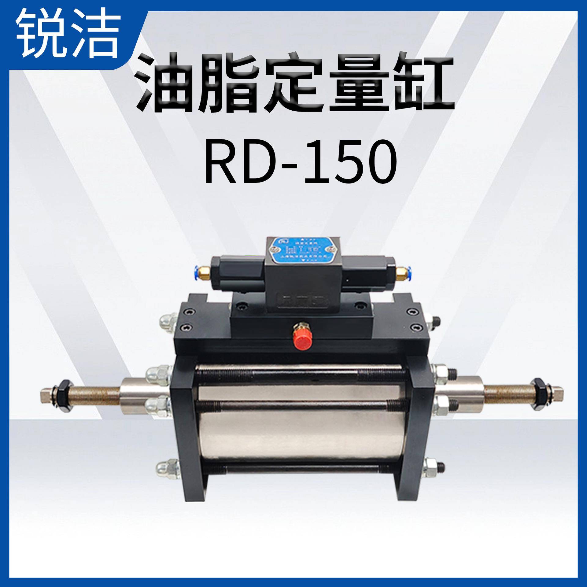 RD-150RD-300RD-500RD-1000油脂定量阀定量缸注脂大流量