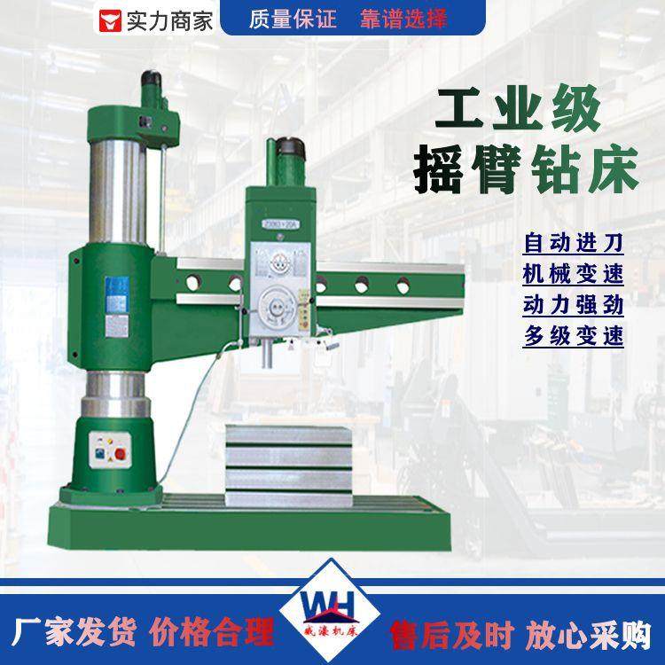 山东威濠Z3080中捷款摇臂钻床液压锁紧自动走刀金属切削稳定性好,五金/工具,其他机械五金,淘宝优惠券,粉丝福利购,淘宝优惠卷