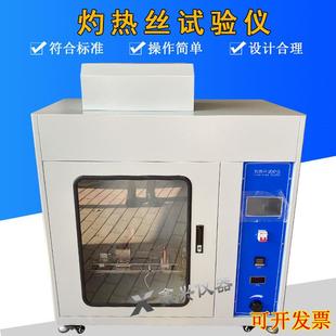 灼热丝试验机汽车内饰阻燃测试仪电器针焰UL94水平垂直燃烧试验箱