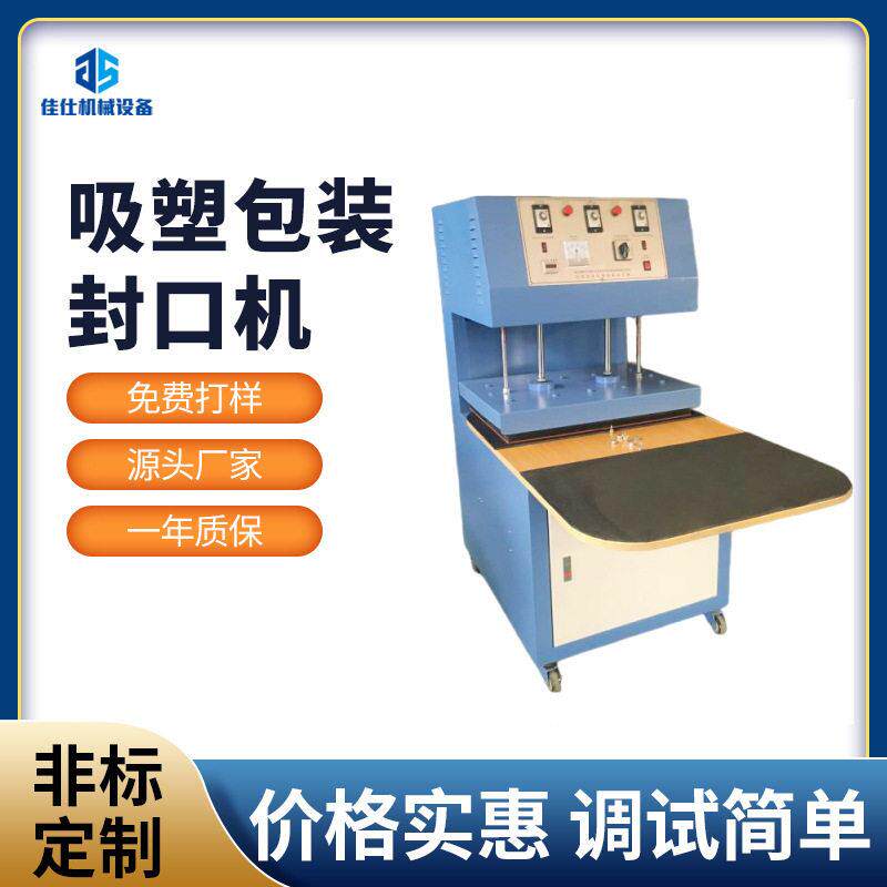 供应X600手动包装封口机五金配件吸塑包装机电子产品双面吸塑封