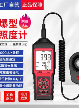 （SMARTSENSOR）AM823防爆型光照度计室内外光强度检测仪
