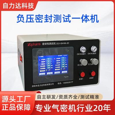 负压密封气体检漏仪设备防水测试仪器双通道气密性检测仪