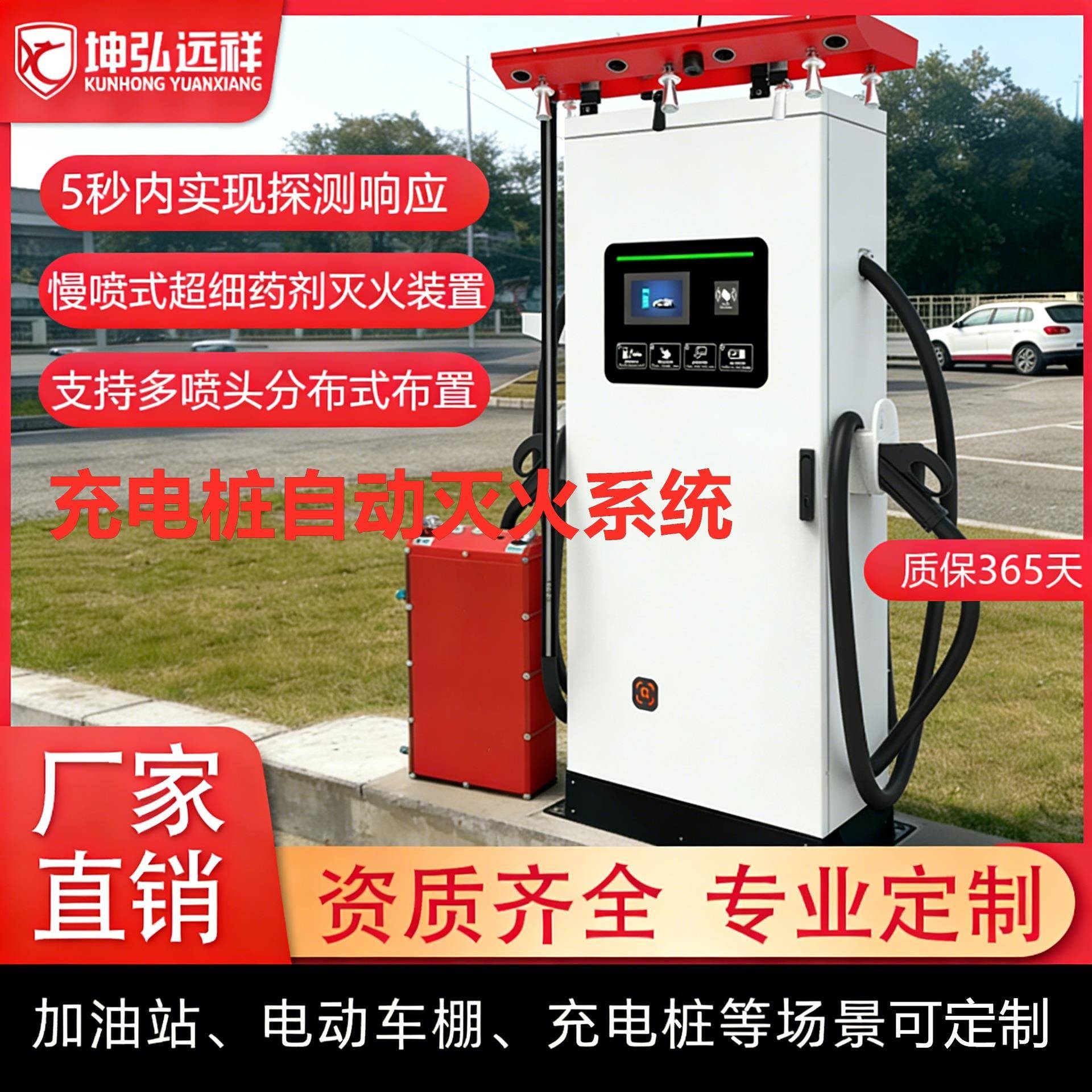 新能源汽车充电桩智能防护装置电动车棚自动感应灭火系统充电站