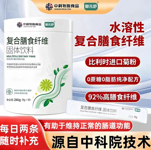 御元舒水溶性膳食纤维比利时菊粉