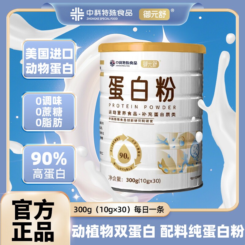 御元舒美国进口分离乳清蛋白质粉