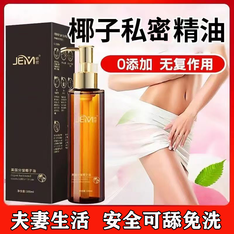 分馏椰子油精油按摩发热身体夫妻生活spa女开背私密全身免洗正品