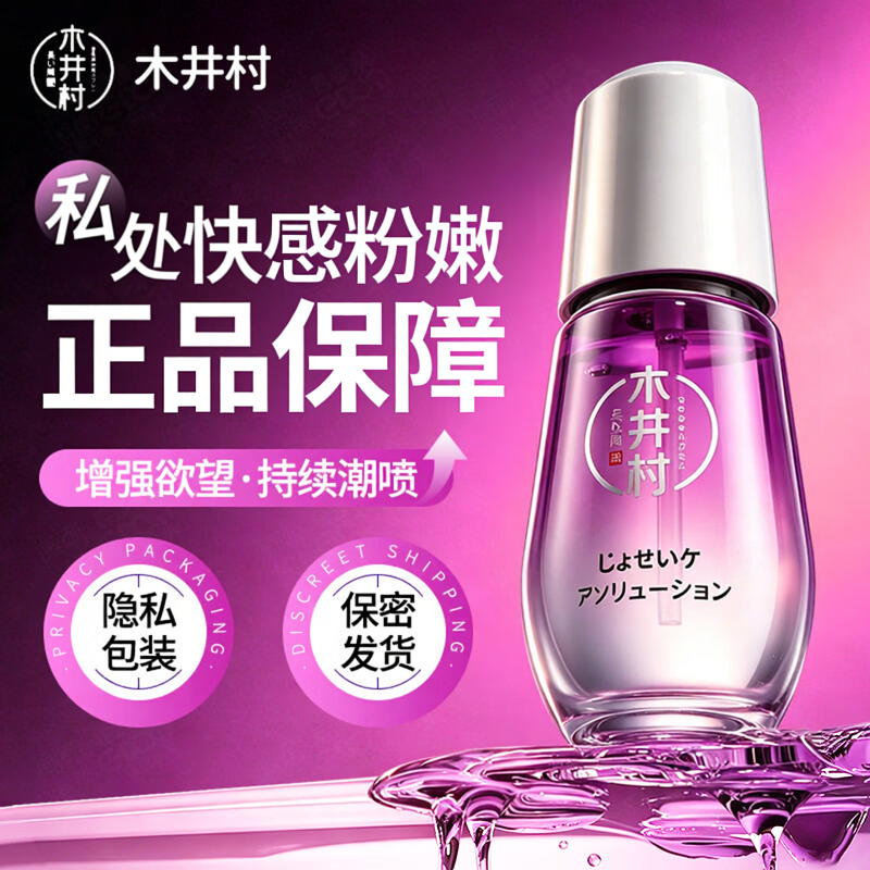 【官方正品】贵妇高潮增强液强效快感润滑油夫妻快速调情趣免洗