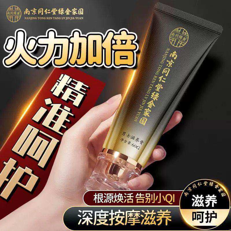 男人海绵体二次生长素发育增大不反增粗硬增大补睾修复按摩膏士