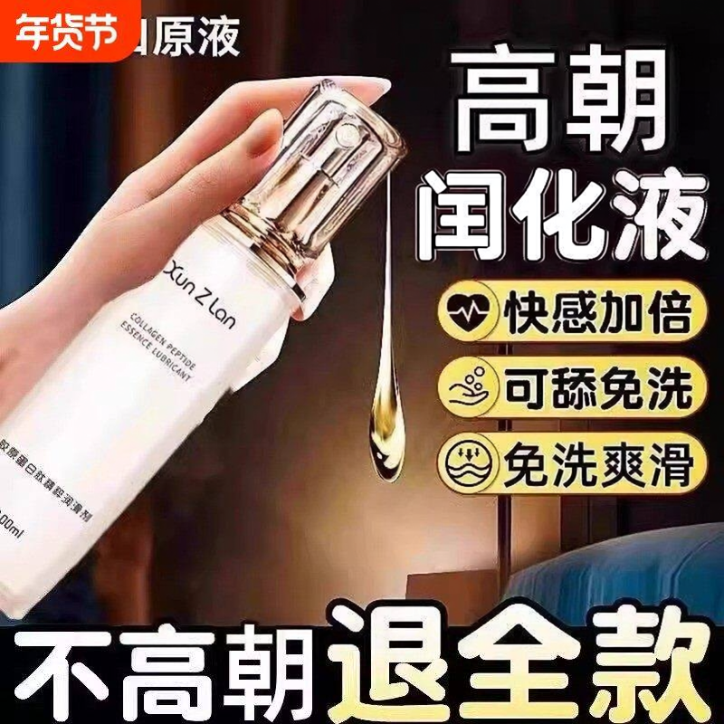 闰滑油精油私处欲望增强水滋润医用润体纯植物夫妻同居性功能rgp