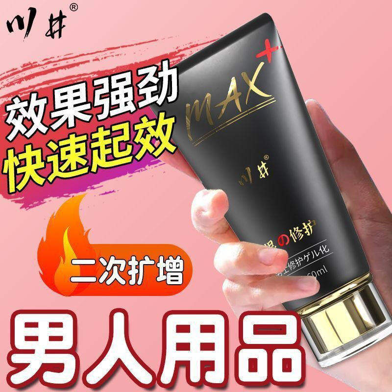 男士阴茎膏男性海绵体增长正品情趣用品加大加粗修受损再生复神器