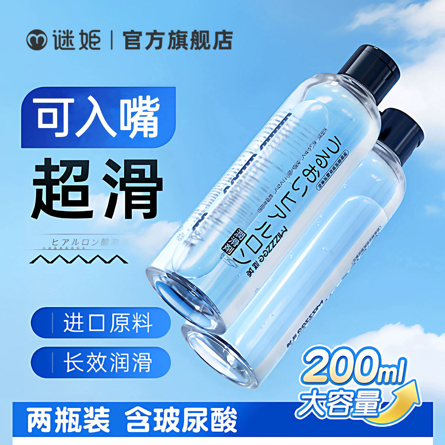 润滑油剂液玻尿酸人体水基阴道免洗夫妻用正品情趣私处房事成人女