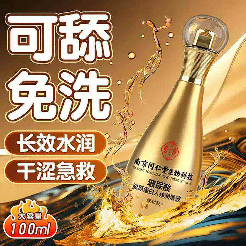 润滑油剂中老年夫妻性生活阴道干涩补水液更年期私处女用品旗舰店