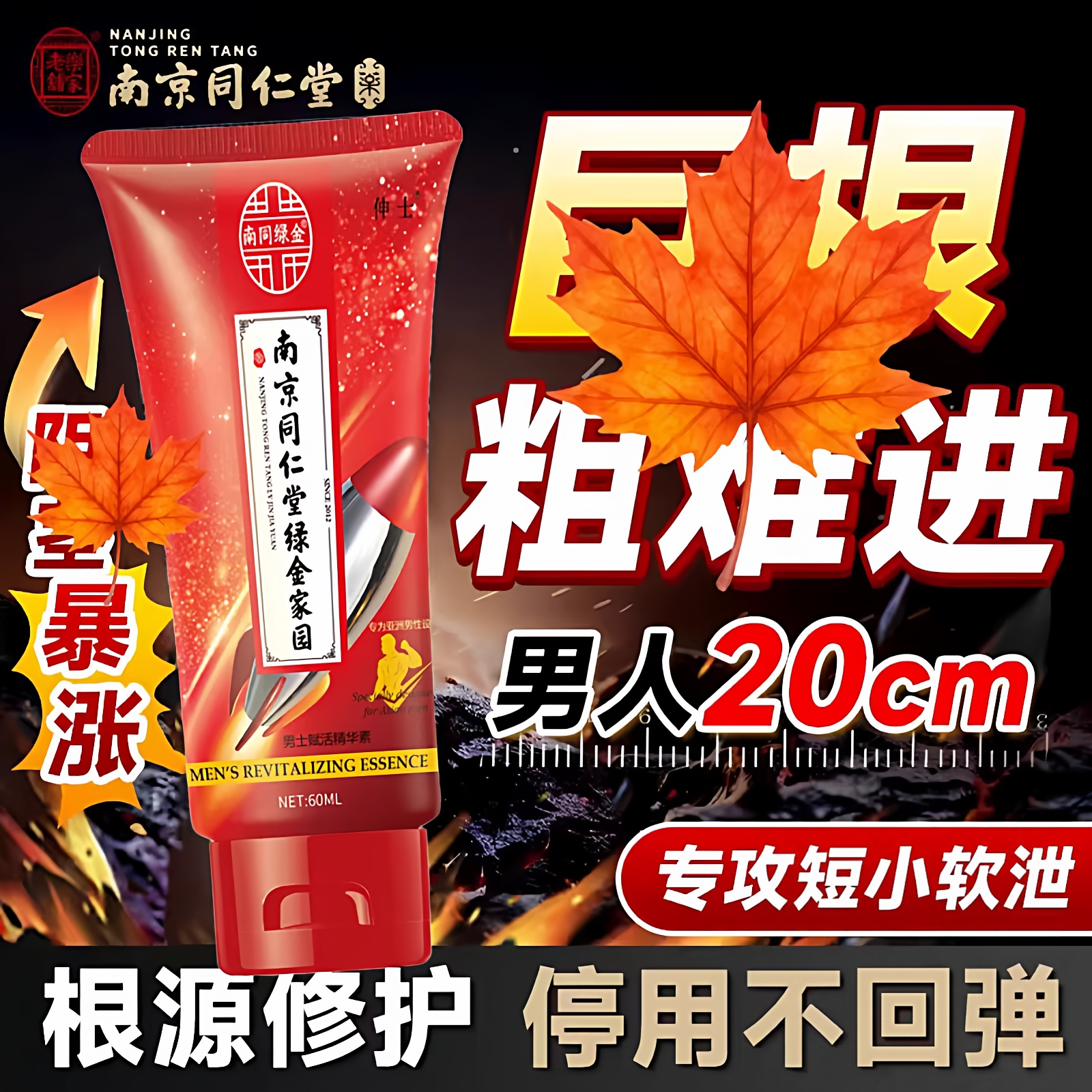 男人海绵体二次生长素发育壮大不回弹增粗硬增+大补睾修复按摩膏