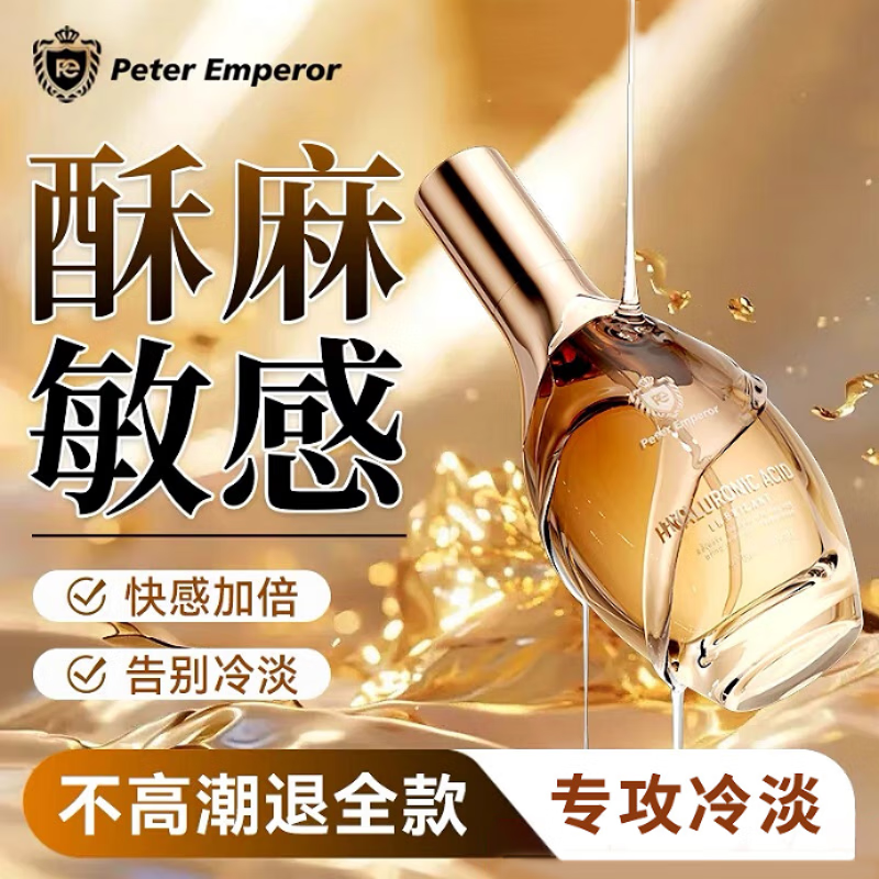 彼得大帝润滑油成人房事免洗可舔持久润滑私处增强欲望润滑液