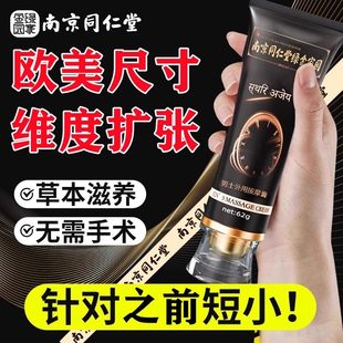 南京同仁堂男人海绵体二次生长发育补睾增长增大用品修复膏