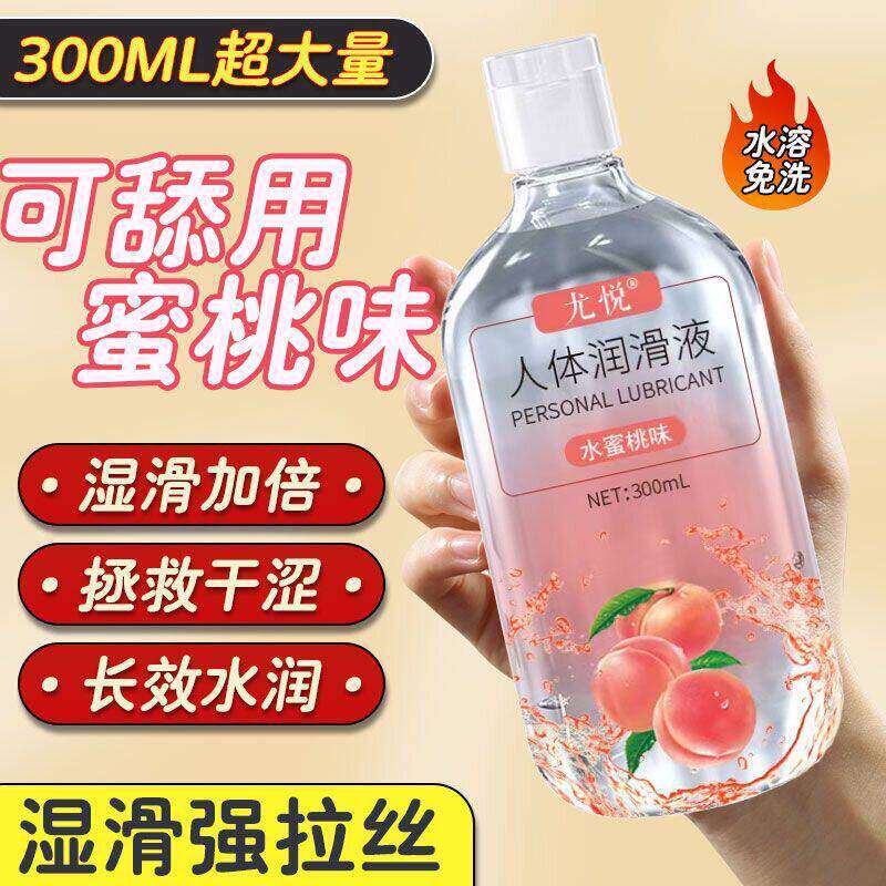情趣女用尿喷 可入口夫妻润滑剂油人体专用免洗润滑液男女调情趣