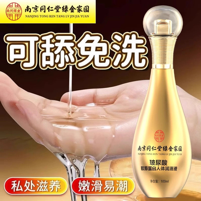 同仁堂夫妻同居医用型润化液rgp男女人专用进口情侣精油spa