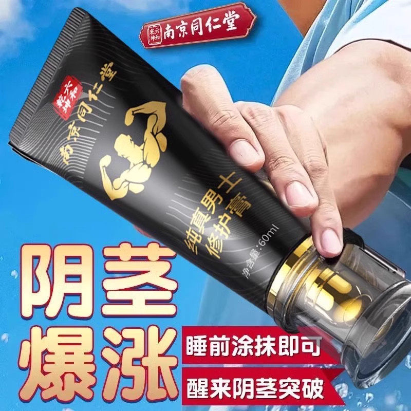 南京同仁堂男人海绵体二次生长发育补睾增长增大用品修复膏