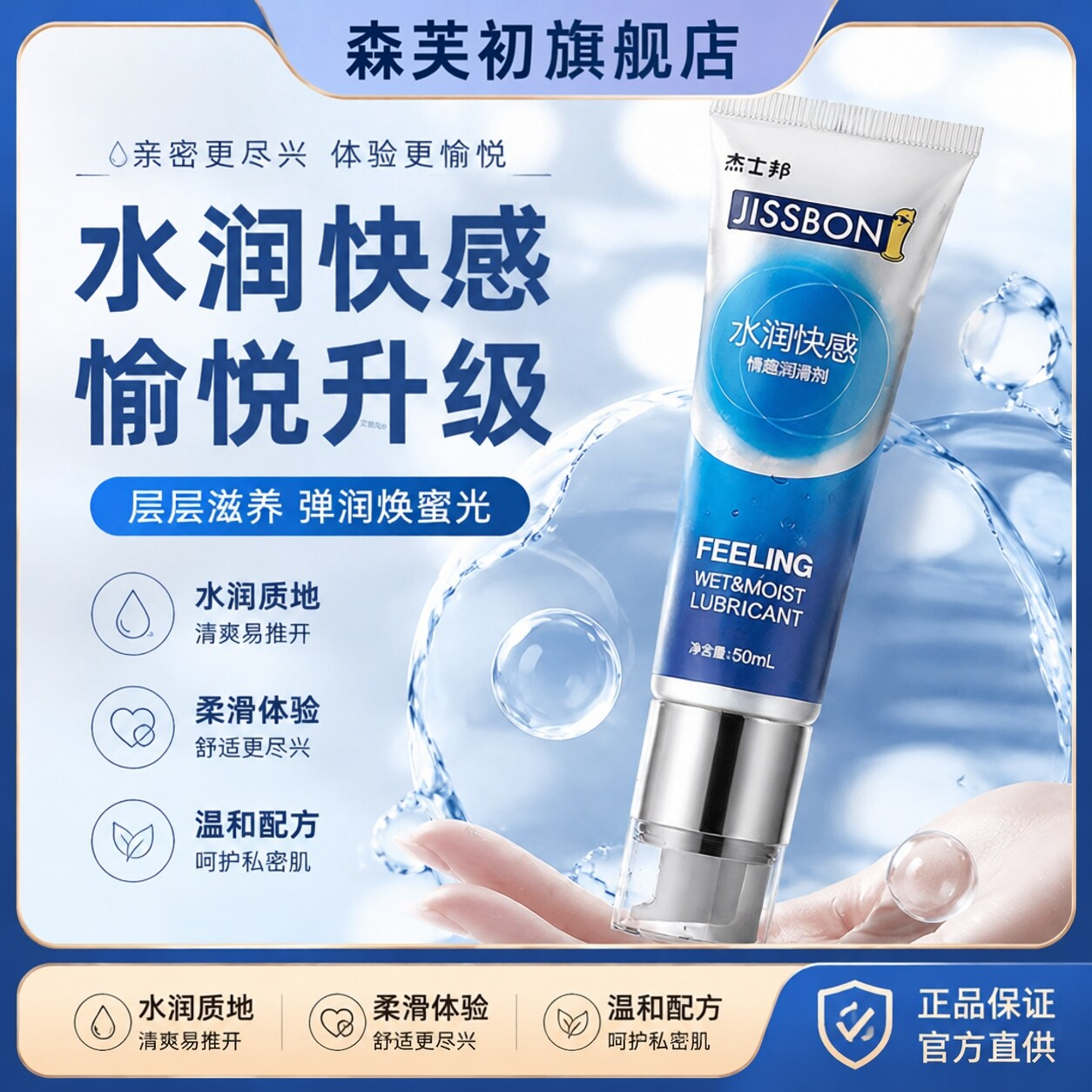 杰士邦水溶性人体润滑剂夫妻房事精油液私处免洗调情趣男用品女生