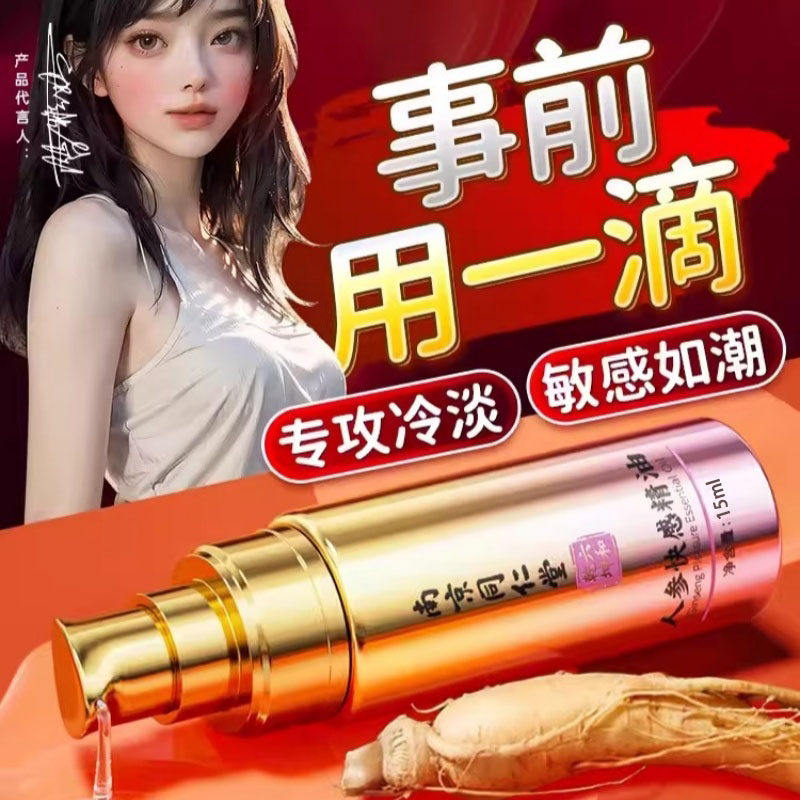 【官方正品】同仁堂高潮润滑液rgp女人专用免洗夫妻同房情侣精油