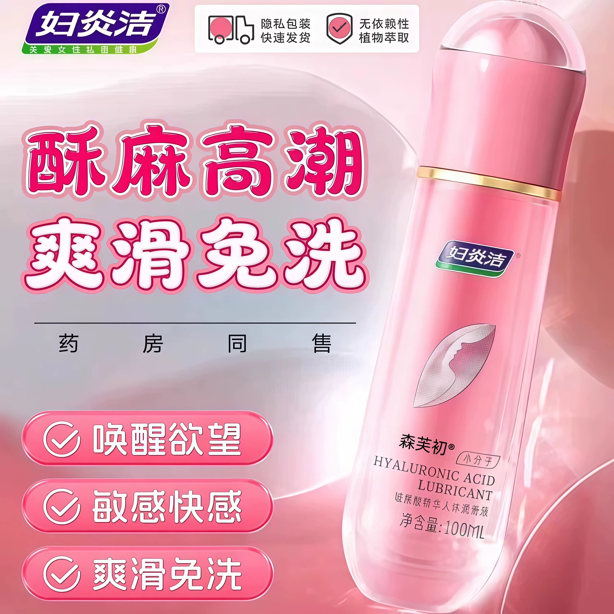 高潮欲望增强液成人专用品阴道干涩女性私密润滑油剂夫妻房事快感