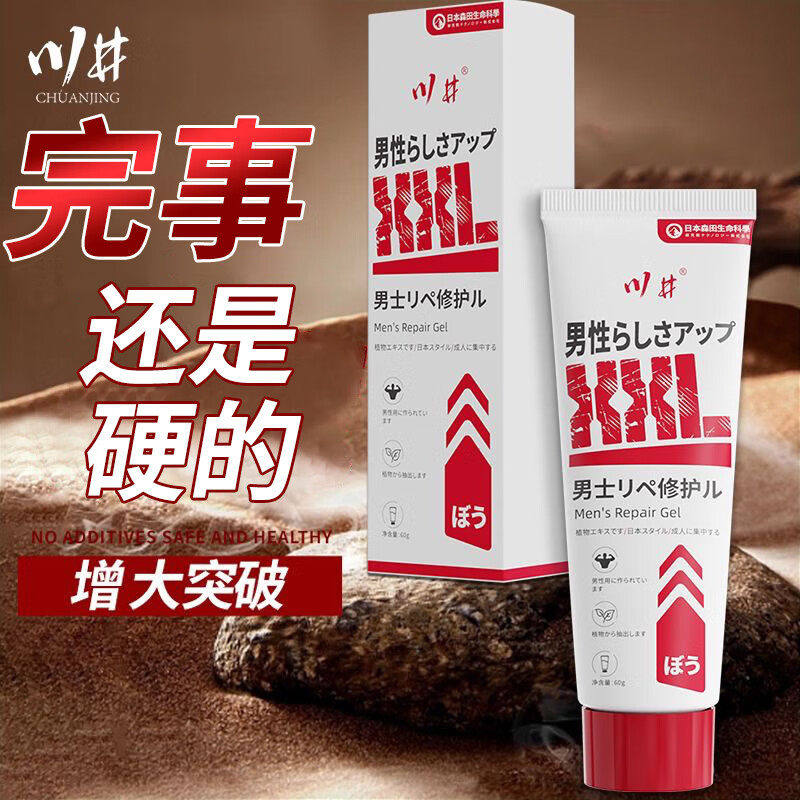 外用膏60g男用阴茎护理按摩膏增大突破安全男士
