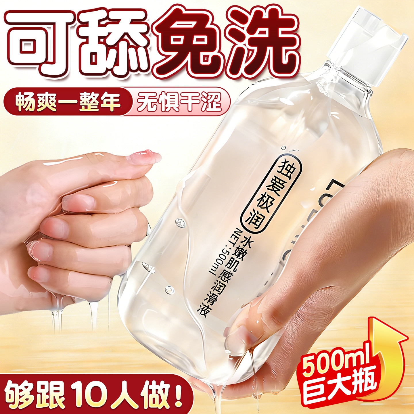 润滑液房事夫妻用品私处阴道成人性爱人体润滑油剂正品免洗旗舰店