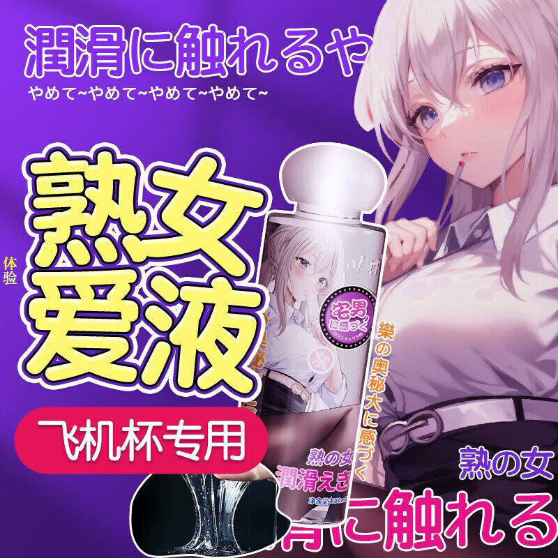 川井润滑液搭飞机杯人体润滑油成人情趣用品夫妻润滑剂水溶性免洗