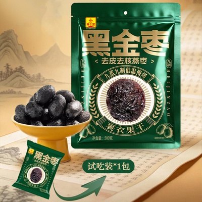 九蒸九晒黑金枣红枣去皮去核枣口感软糯健康零食即食九制新疆若羌