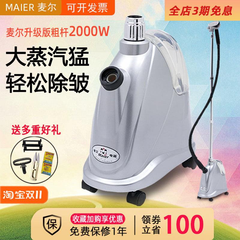 麦尔挂烫机蒸汽熨斗家用服装店大功率手持商用电烫斗全自动熨烫机