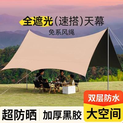 黑胶天幕帐篷户外装备野营异形露营六件套便携式免搭建防晒遮阳棚