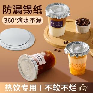 一次性外卖密封防漏锡纸奶茶咖啡杯封口贴纸杯盖防溢垫片打包饮品