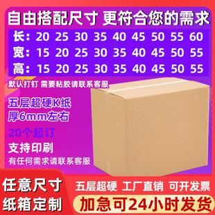 纸盒子少量定制印刷logo 纸箱定做加厚超硬五层小批量快递包装