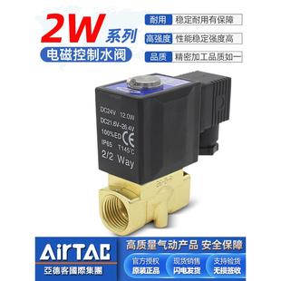 200 050 25开关阀24V 亚德客2W030 06常闭电磁水阀2W150