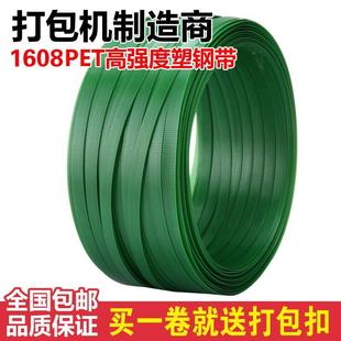 跃豹手工打包带1608 包邮 PET塑钢带捆扎带包装 10KG 带塑钢绳部份