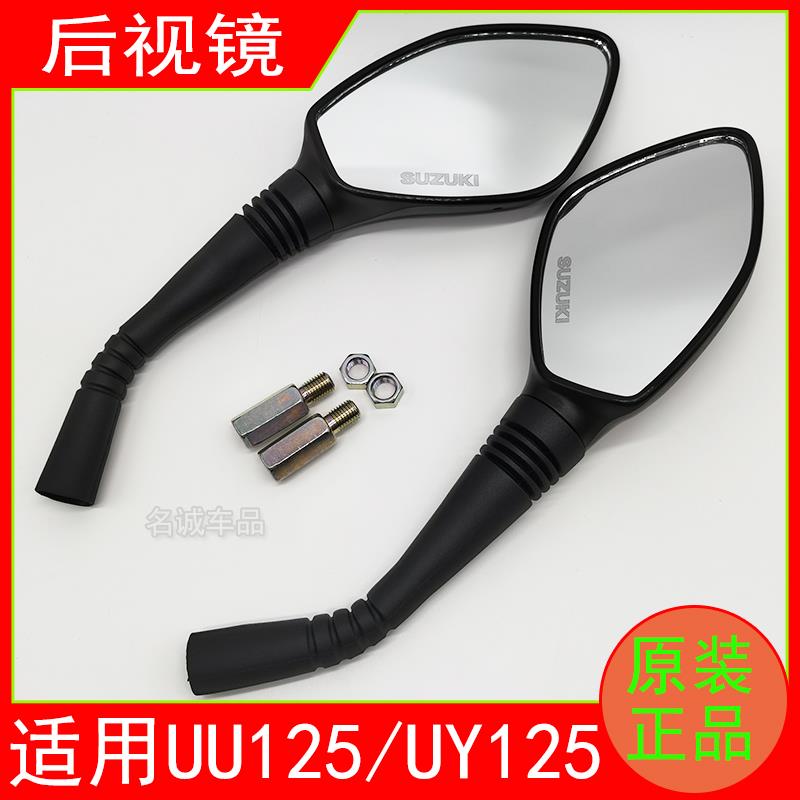 适用轻骑铃木UY125后视镜UU125T-2倒车镜原装踏板车摩托车反光镜