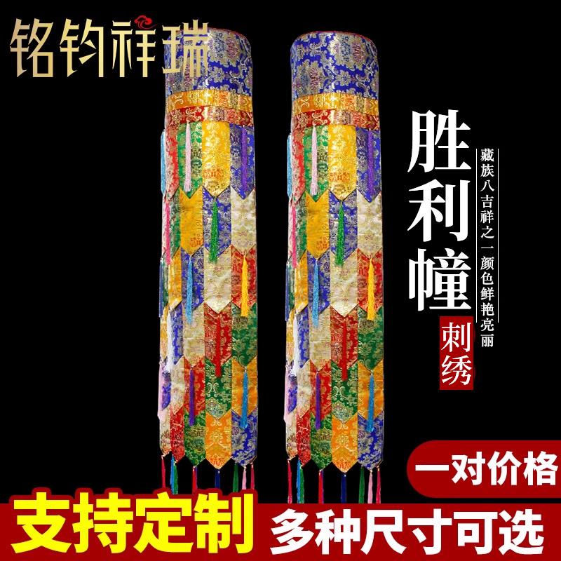 11#花金布宝幢藏传佛堂供佛装饰胜利幢佛幢/宝伞法幢/2个