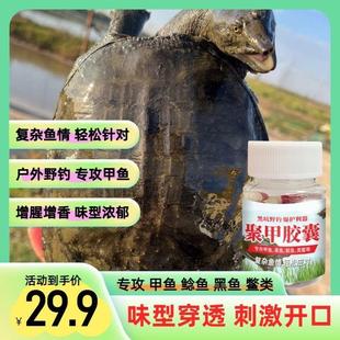 甲鱼诱食剂甲鱼秘制药饵水鱼鳖脚鱼团鱼钓甲鱼饵料添加剂胶囊小粒