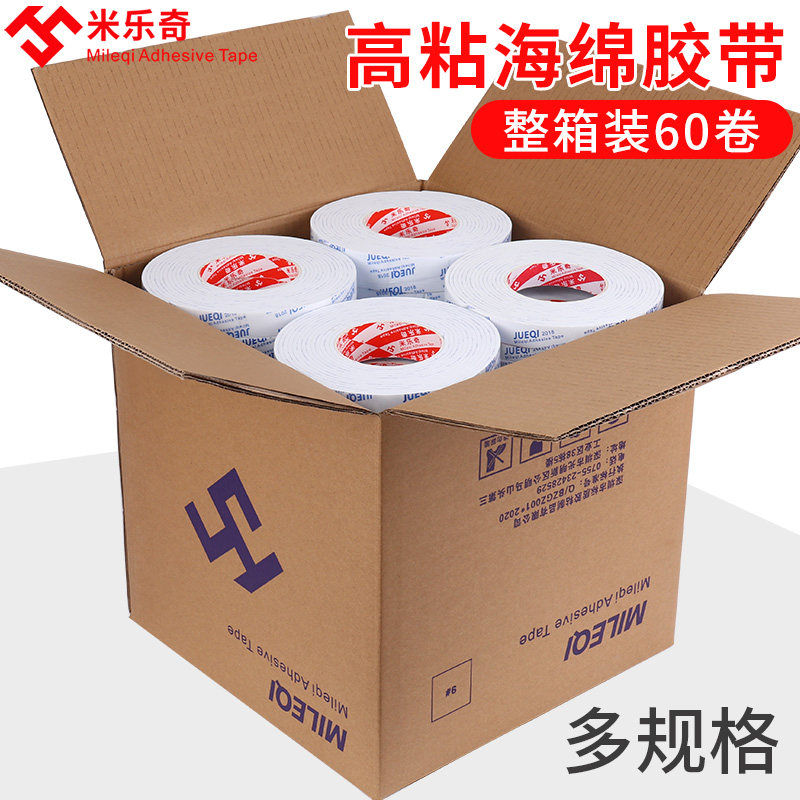 面泡沫绵胶带粘度强力固定瓷砖照片墙相框报白色泡两面胶幕墙加厚